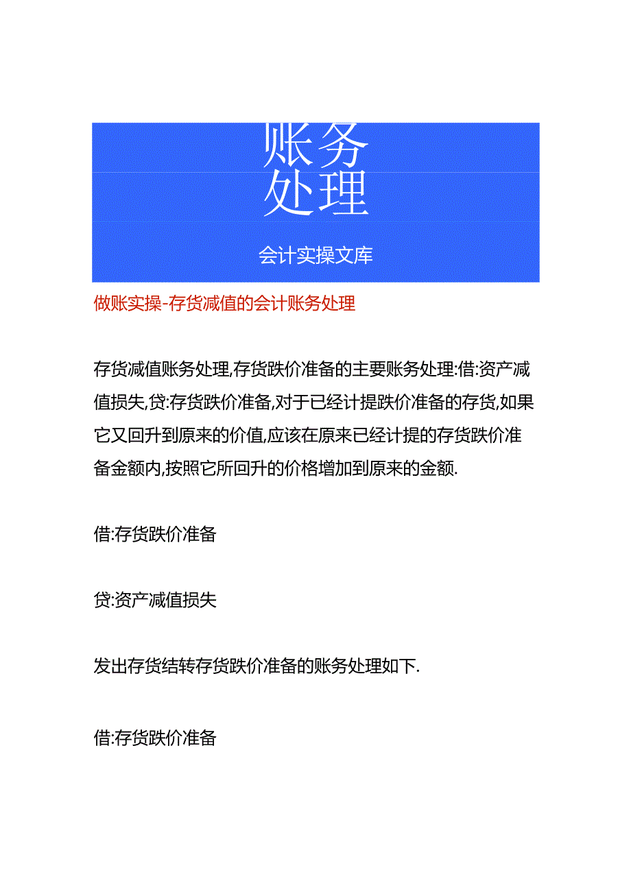 做账实操-存货减值的会计账务处理.docx_第1页