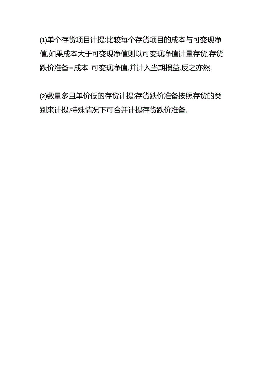 做账实操-存货减值的会计账务处理.docx_第3页