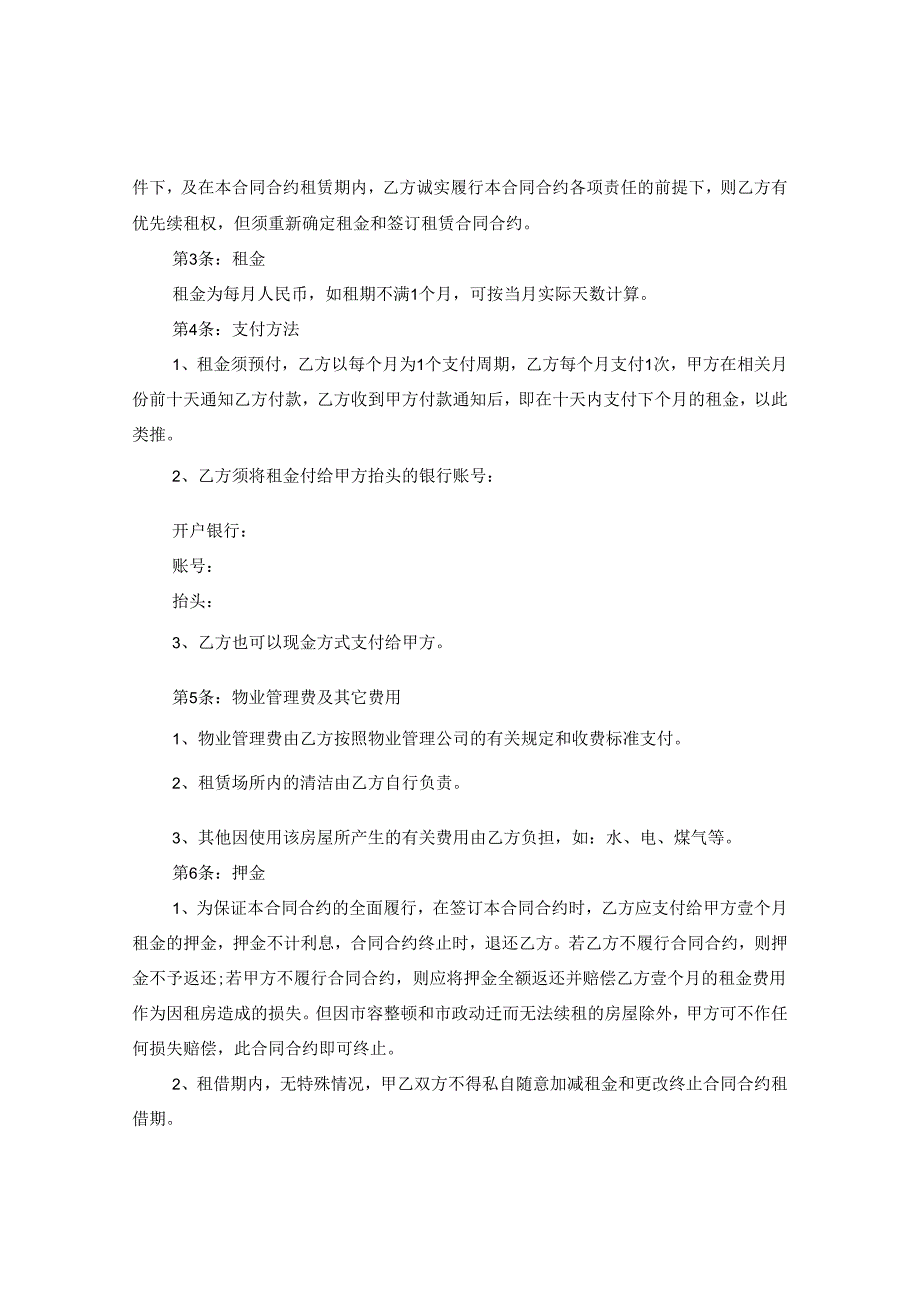 2024年住建委租房合同合约简易版例文.docx_第2页