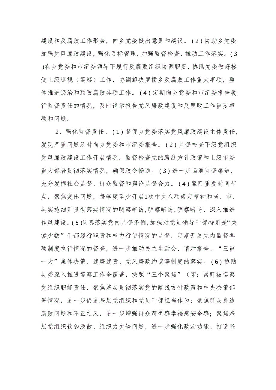 乡镇落实党委全面从严治党主体责任、纪委监督责任清单.docx_第3页