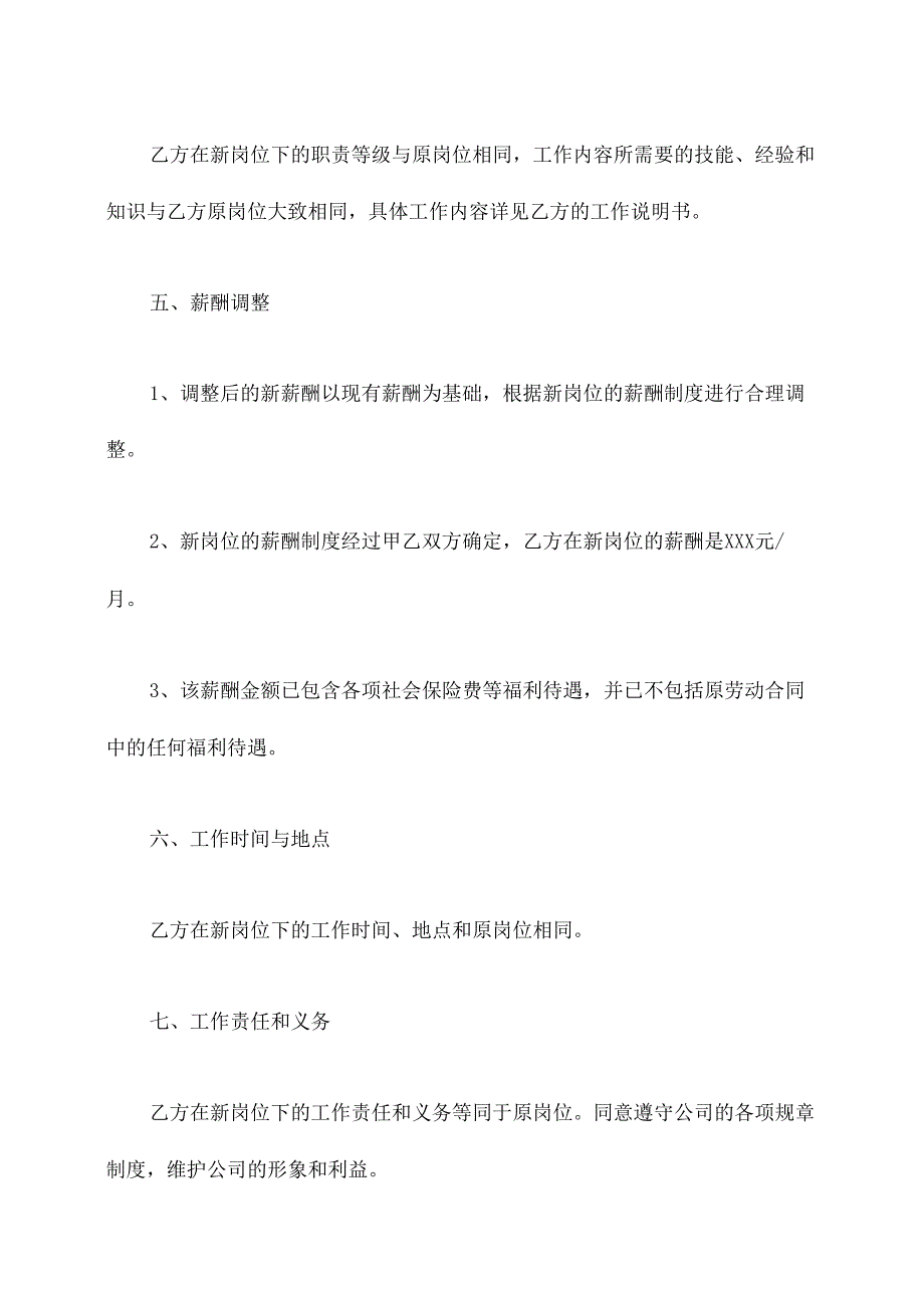 岗位调整补充协议模板.docx_第3页