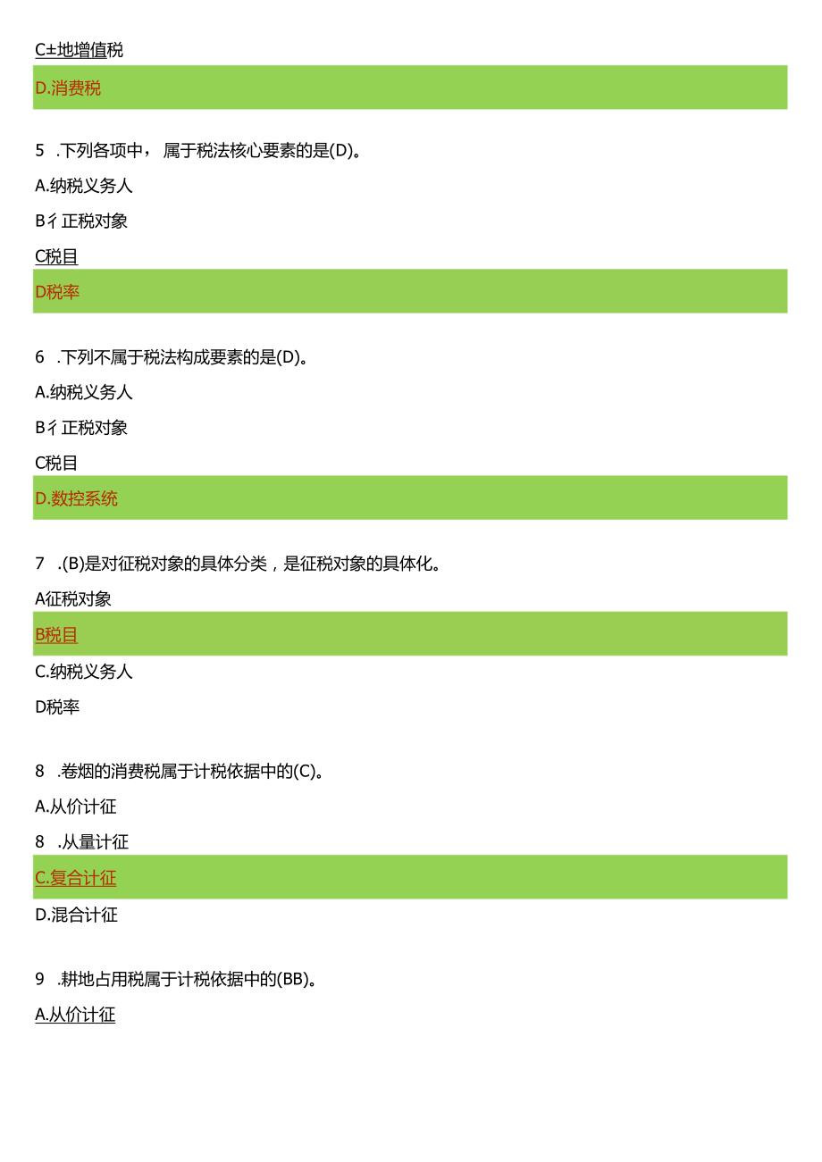 2024春期国开电大专科《纳税实务》在线形考(形考任务一至四)试题及答案.docx_第2页