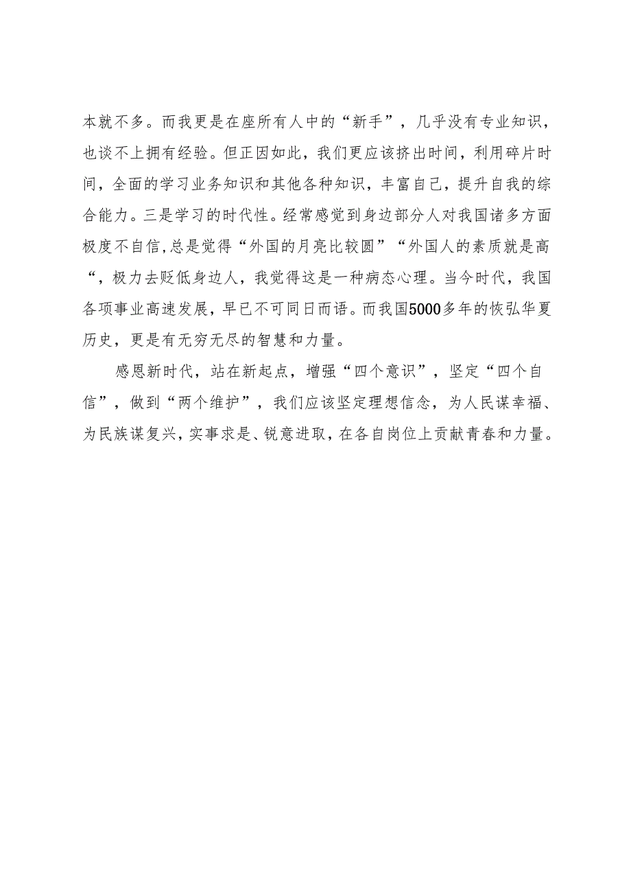 学习党史 增强自信 坚定初心 党史学习教育心得体会.docx_第3页