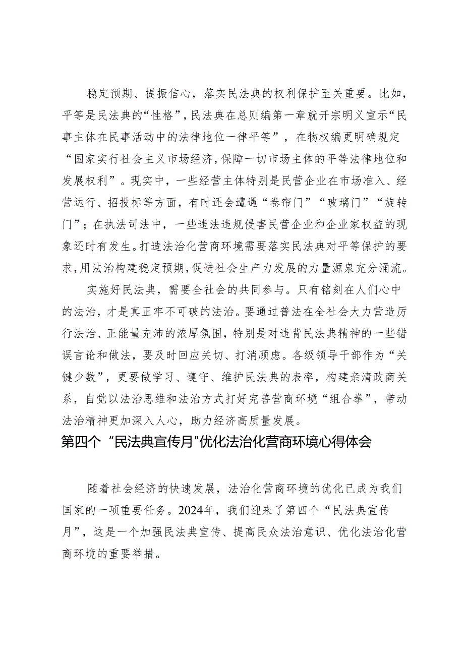 4篇 2024年第四个“民法典宣传月” 优化法治化营商环境心得体会.docx_第2页