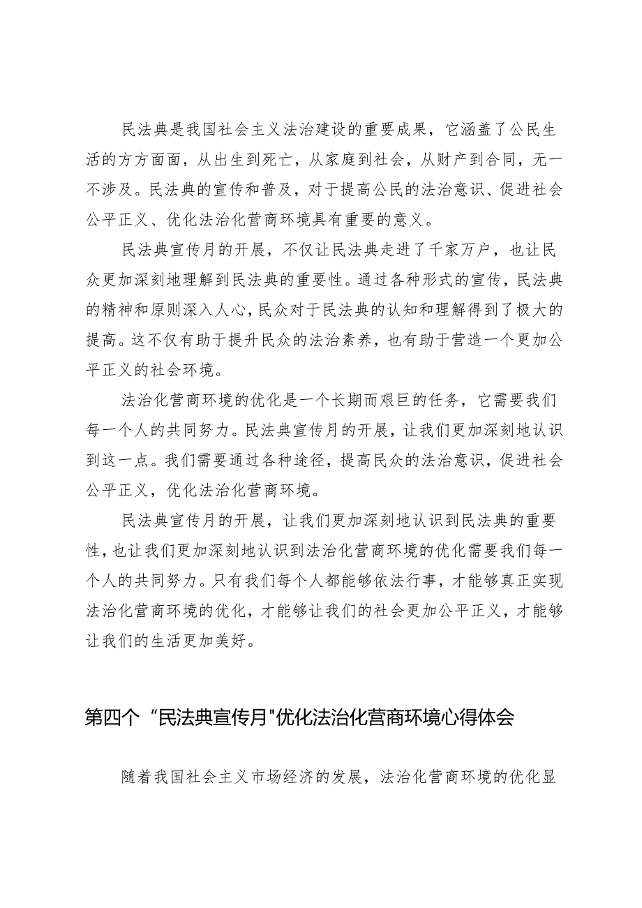 4篇 2024年第四个“民法典宣传月” 优化法治化营商环境心得体会.docx_第3页