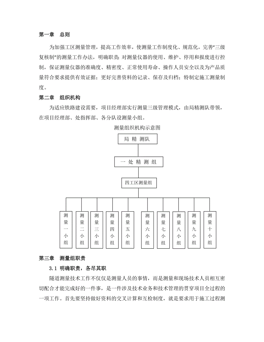 吉林至珲客运专线施工测量管理制度.doc_第3页