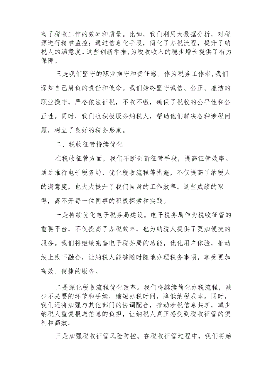 某市税务局长在2024年一季度工作总计暨二季度重点工作安排部署会上的讲话.docx_第2页