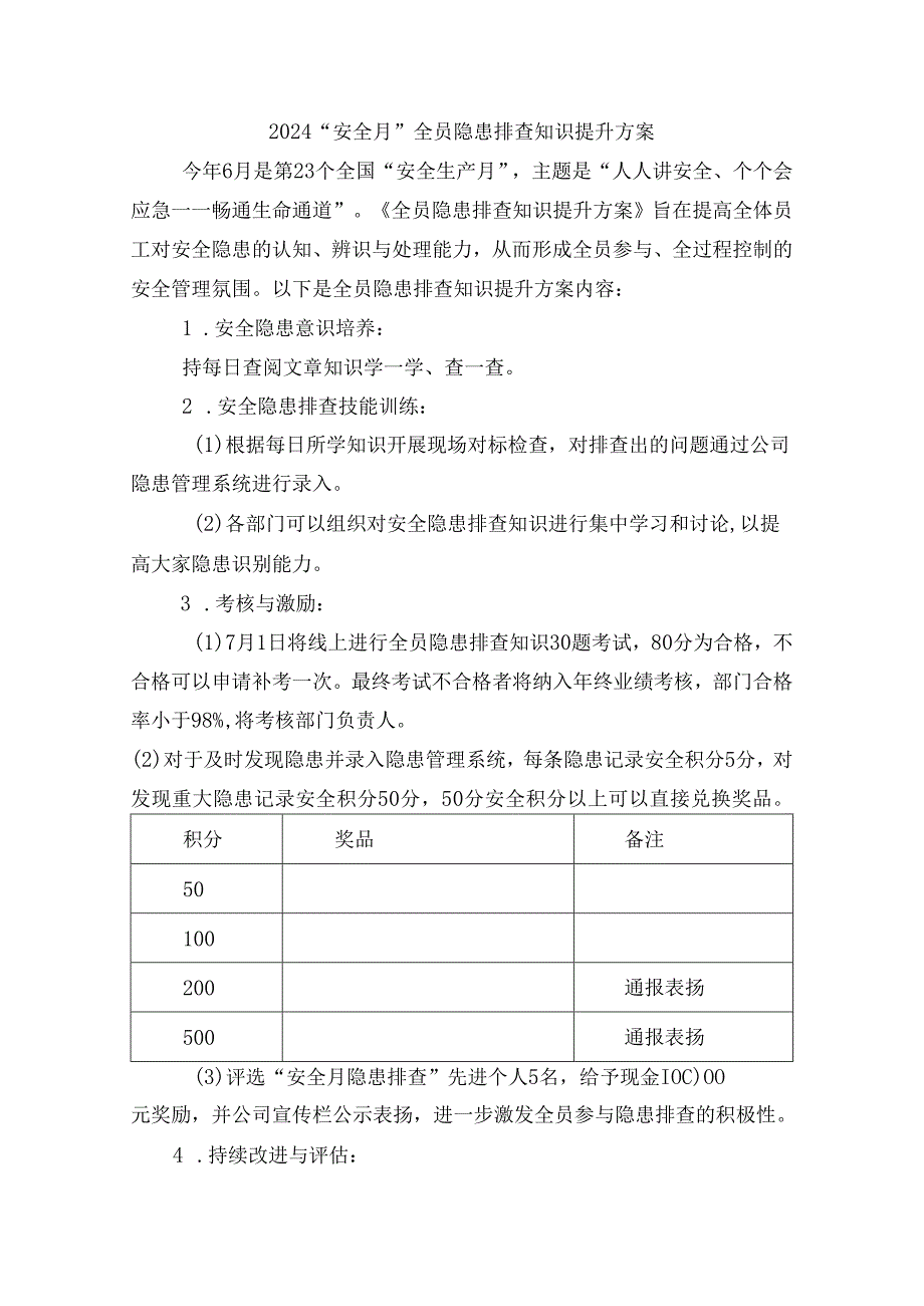 2024“安全月”全员隐患排查知识提升方案.docx_第1页