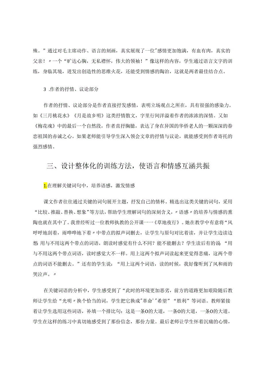 让语言文字训练与情感熏陶相得益彰 论文.docx_第3页