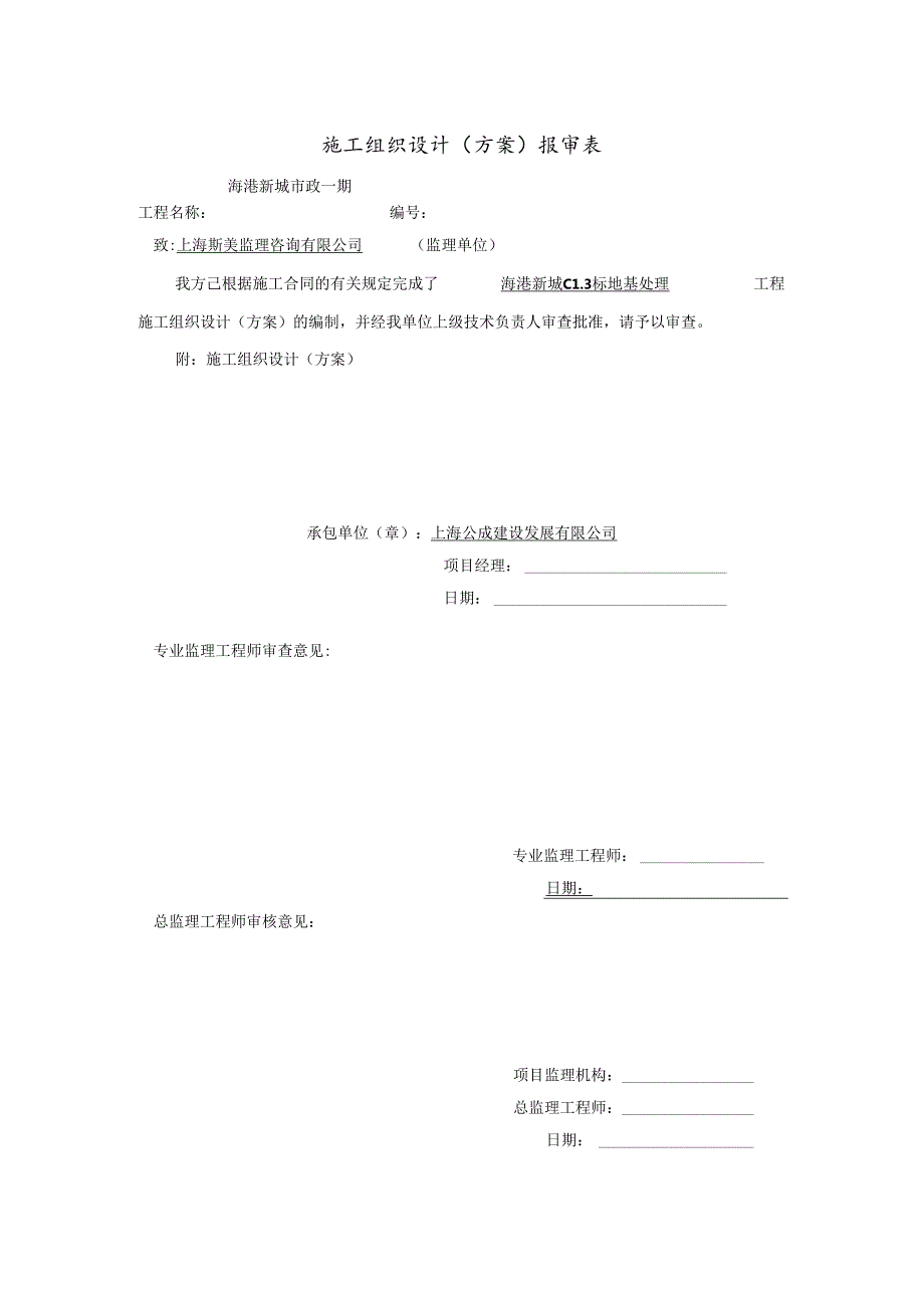 地基处理低能量真空强夯施工组织设计.docx_第1页