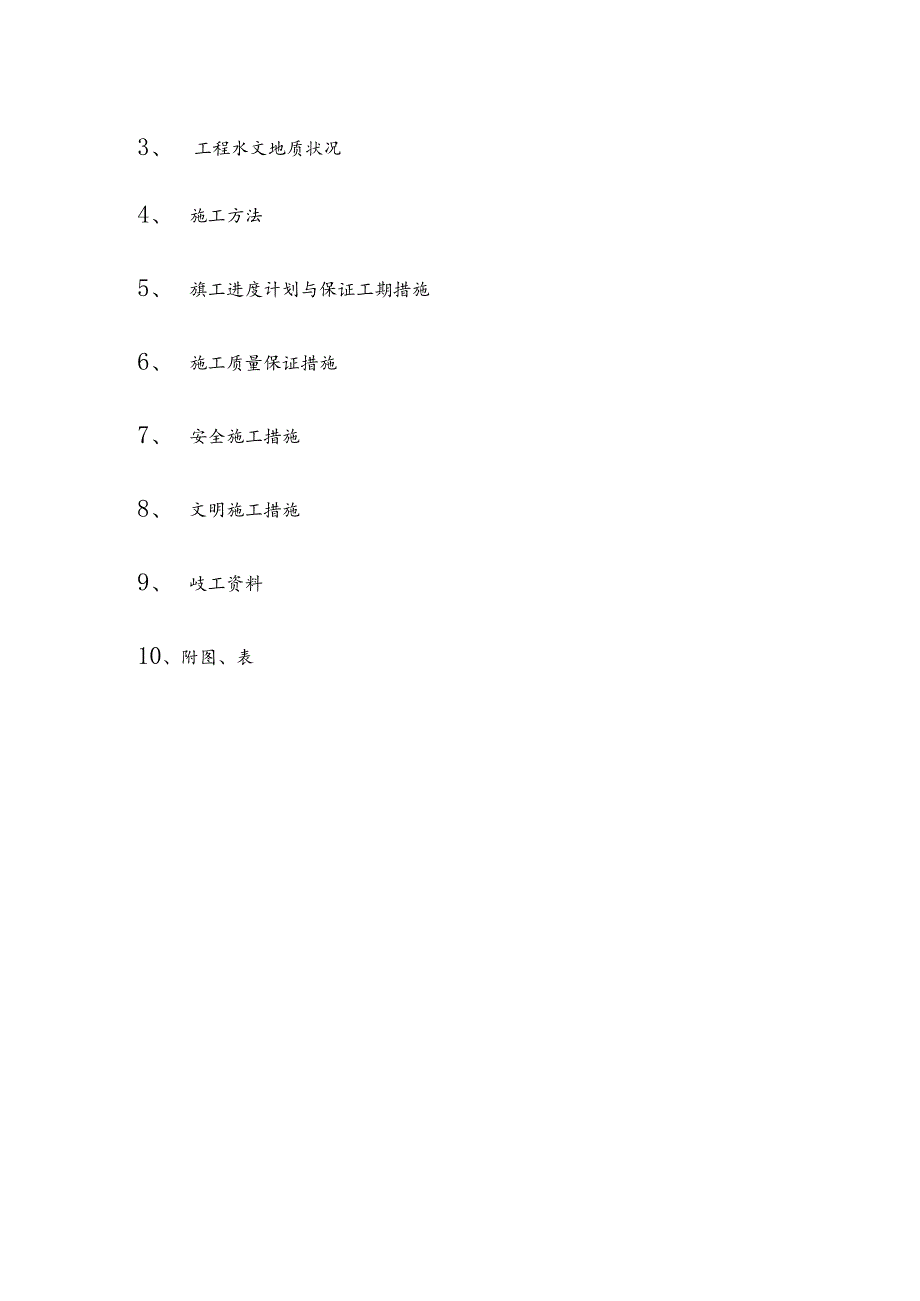 地基处理低能量真空强夯施工组织设计.docx_第3页