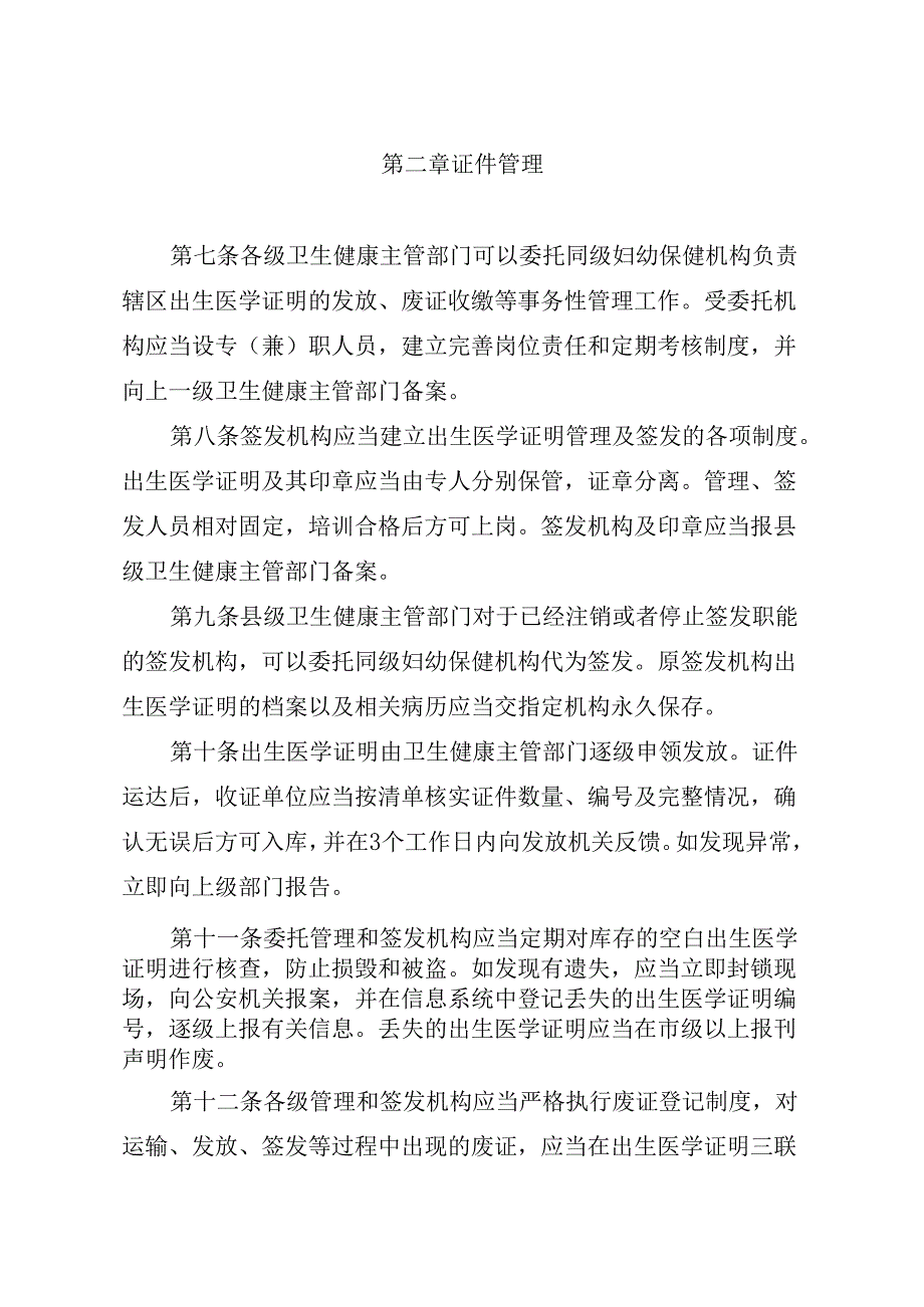 《河北省出生医学证明管理办法》.docx_第2页