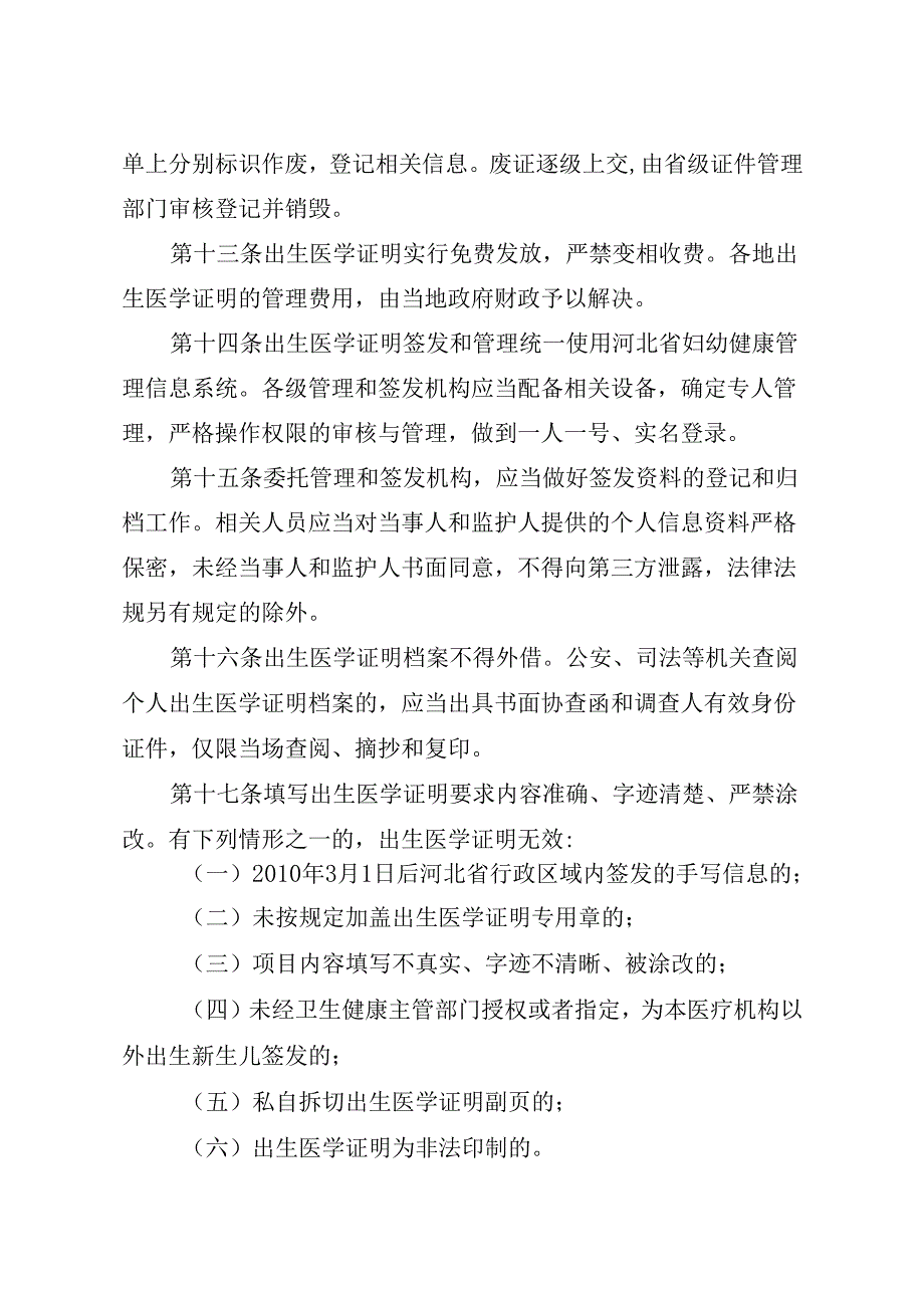《河北省出生医学证明管理办法》.docx_第3页