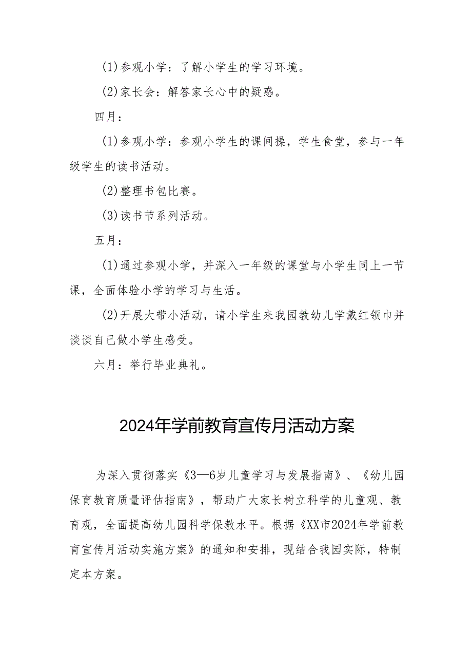 镇中心幼儿园2024年全国学前教育宣传月活动方案十篇.docx_第3页