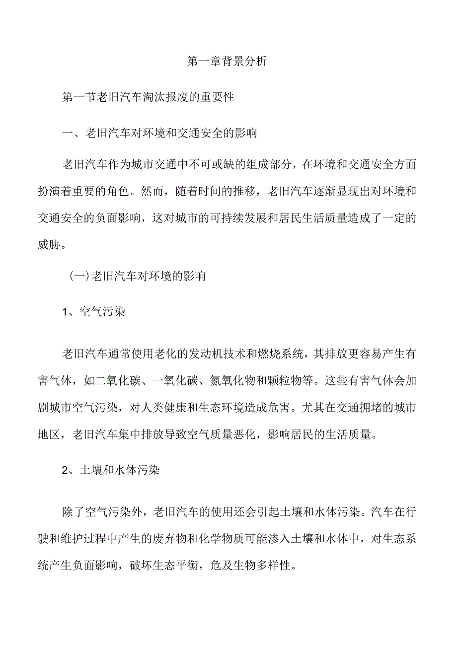 加快老旧汽车淘汰报废实施方案.docx_第3页