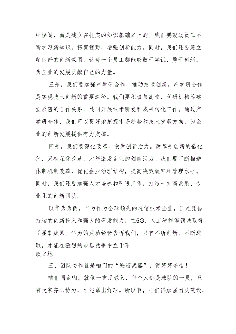 国企总经理关于深刻把握国有经济和国有企业高质量发展根本遵循研讨发言材料.docx_第3页