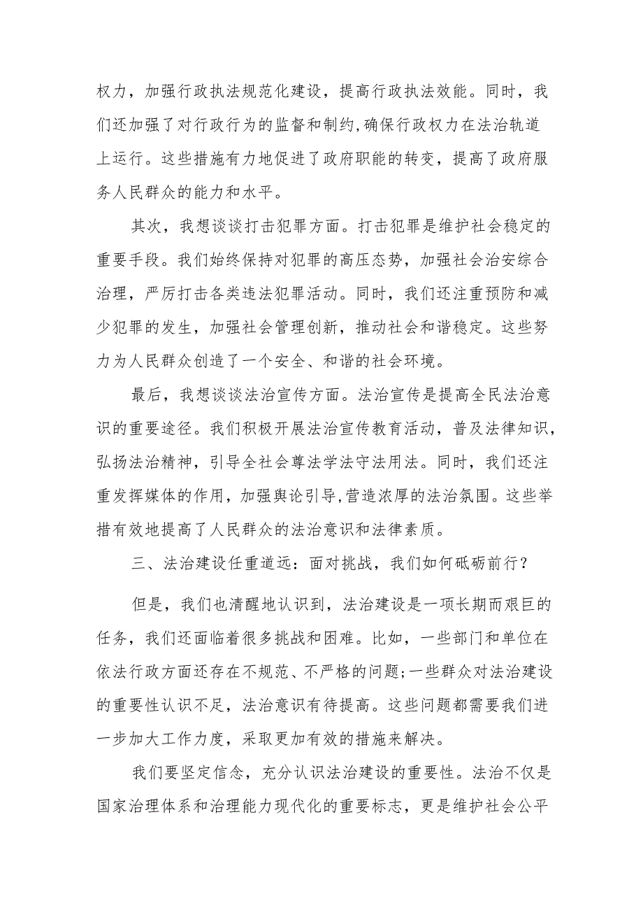 某县主要负责人履行法治建设第一责任人职责情况的报告.docx_第3页