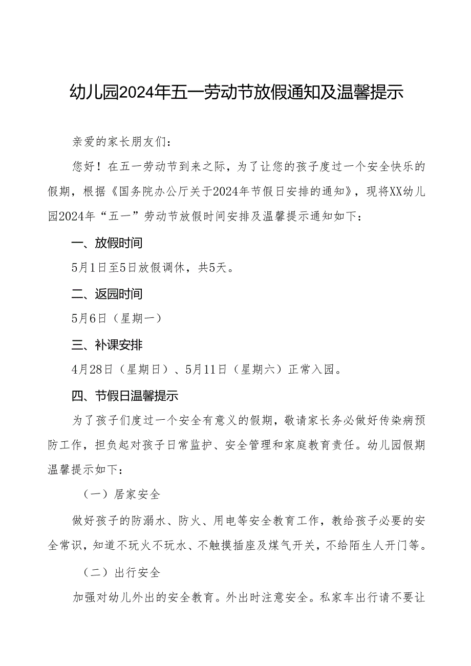 幼儿园2024年“五一”劳动节放假通知8篇.docx_第1页