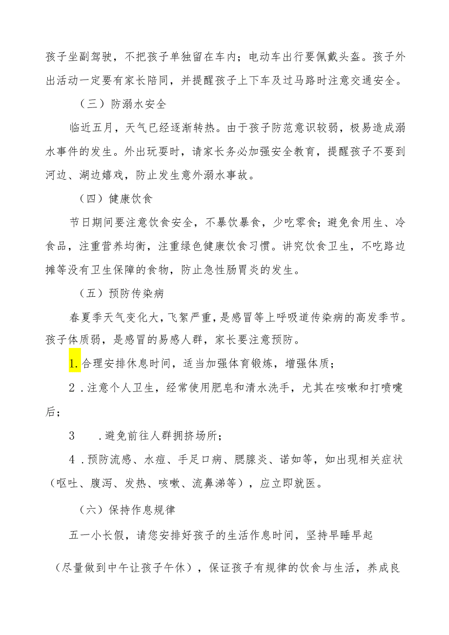 幼儿园2024年“五一”劳动节放假通知8篇.docx_第2页