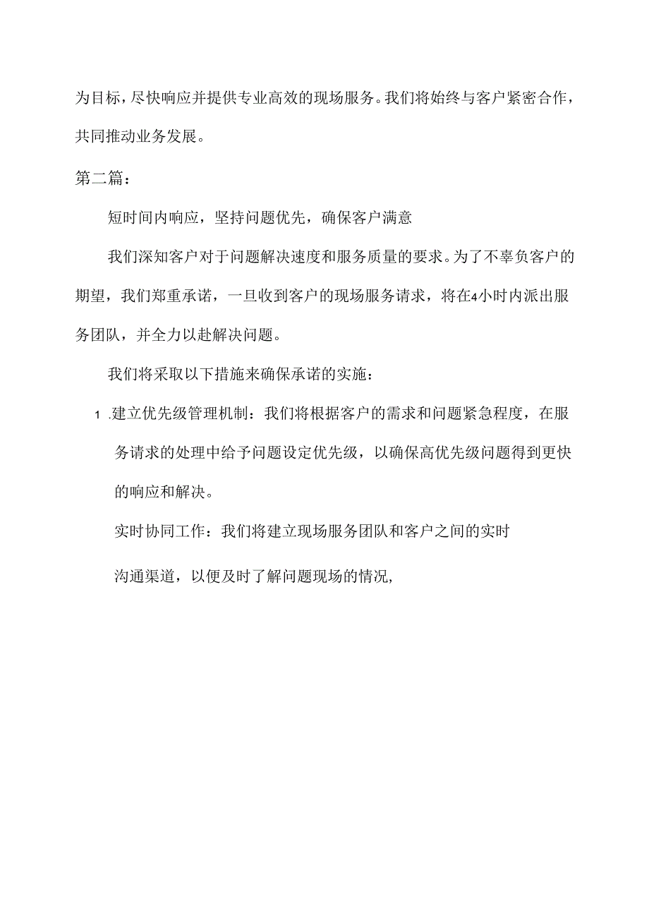 现场服务响应时间承诺书.docx_第2页