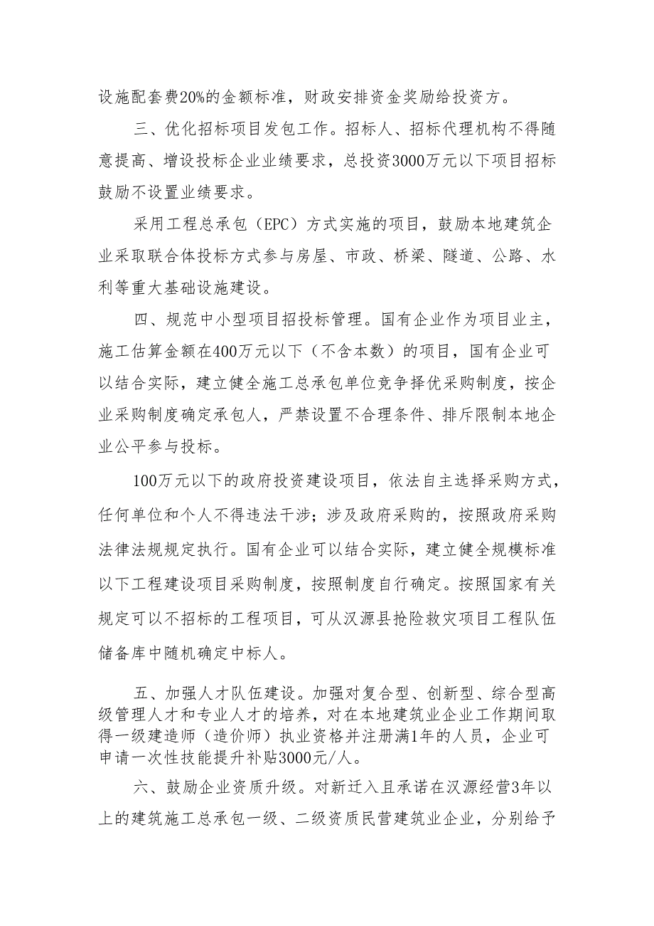 汉源县支持建筑业企业发展壮大的十条措施 （征求意见稿）.docx_第2页