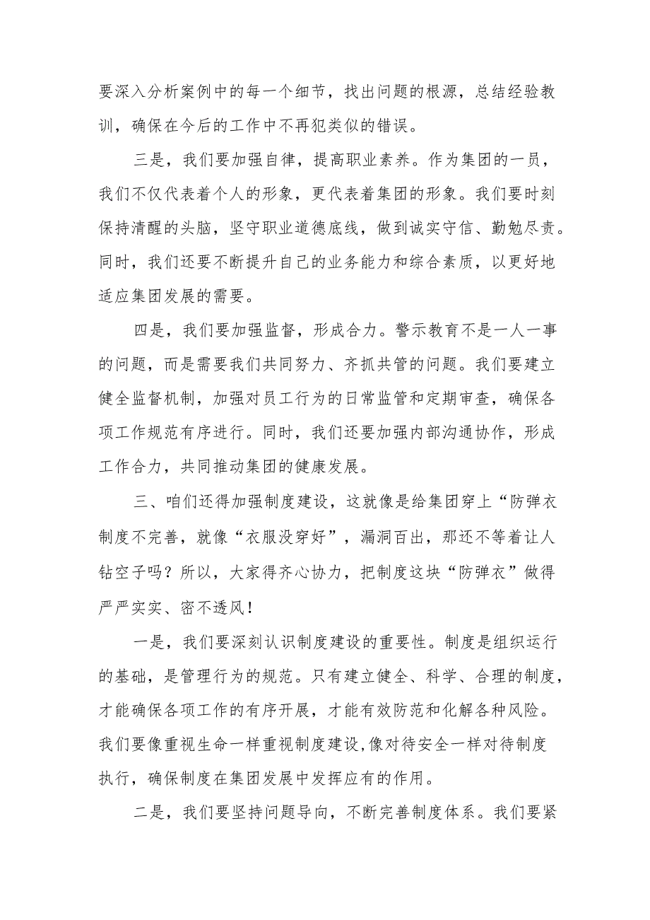 某集团公司一把手在警示教育专题学习会上的讲话.docx_第3页