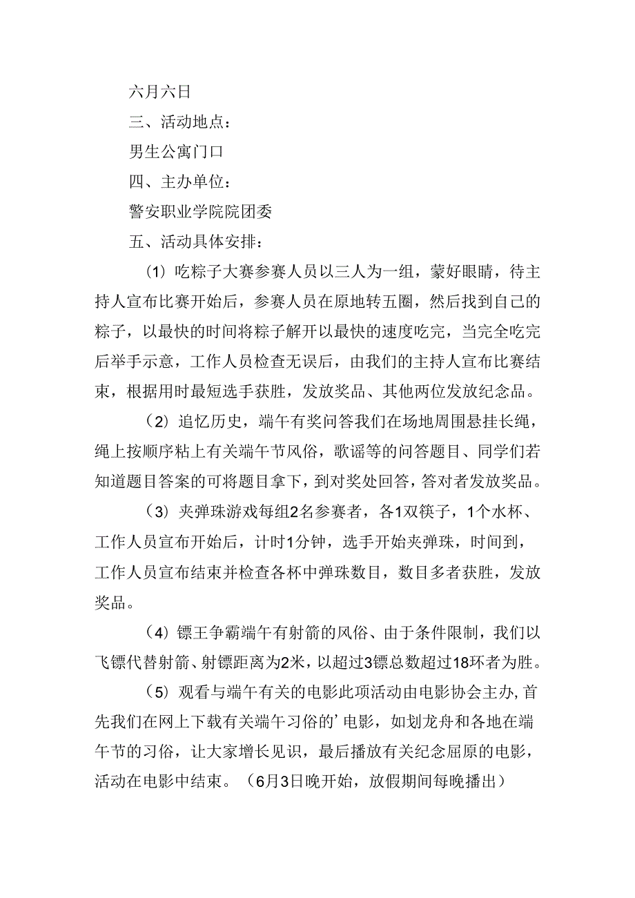 以端午节为主题的活动方案.docx_第3页