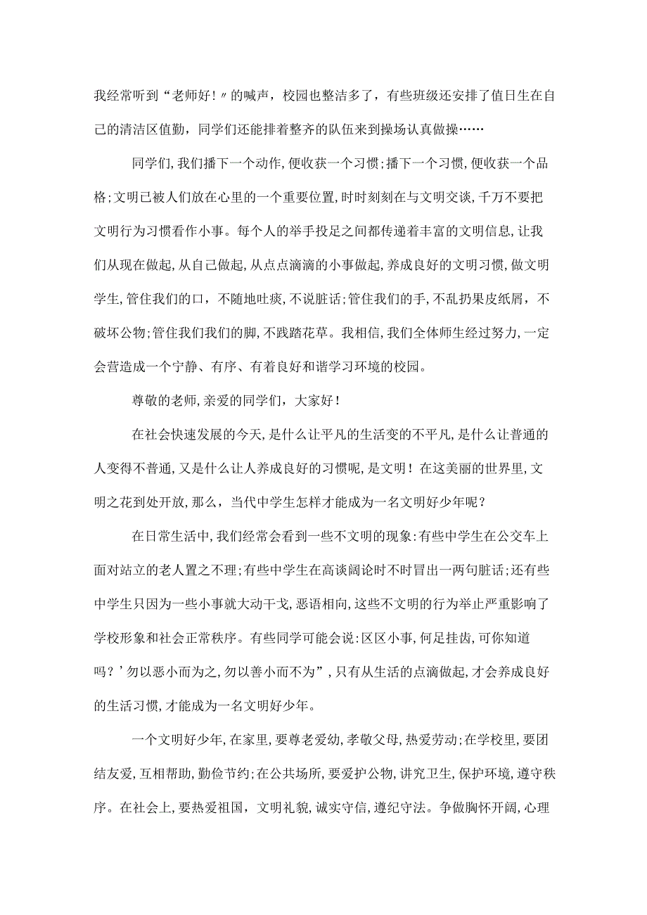 中学生文明礼仪主题演讲稿600字.docx_第2页