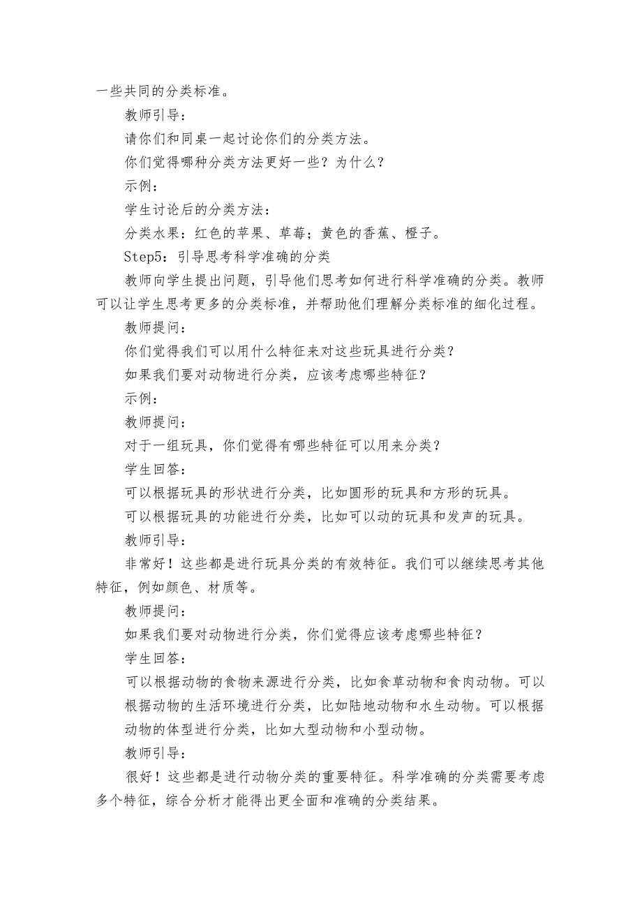 教科版小学科学一年级下册《第4课时 给物体分类》公开课一等奖创新教案.docx_第3页