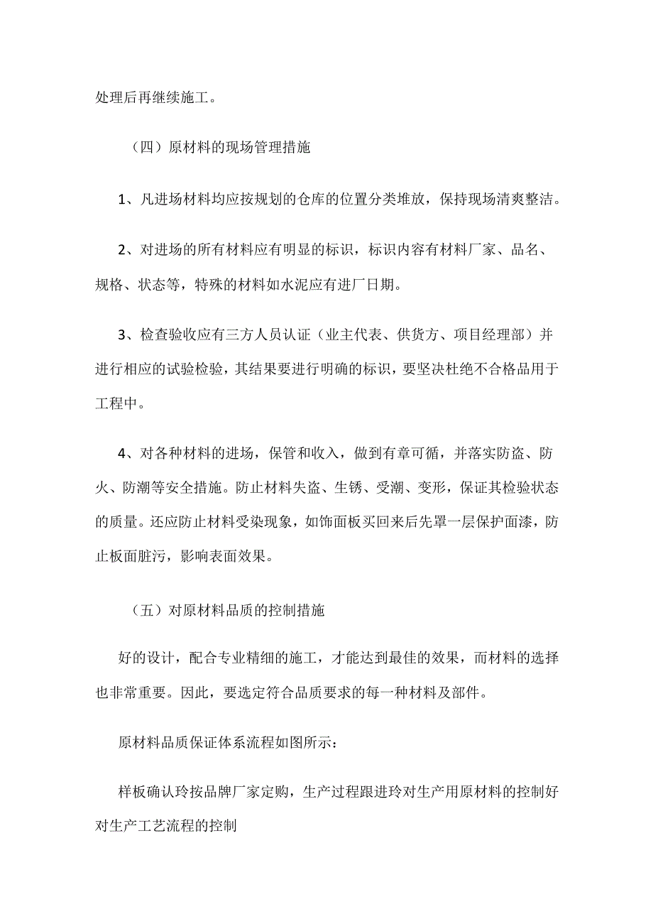 施工现场原材料质量保证措施.docx_第3页