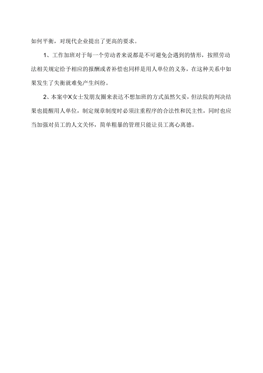 员工发朋友圈拒绝加班遭解雇的法院判决案例（2024年）.docx_第3页