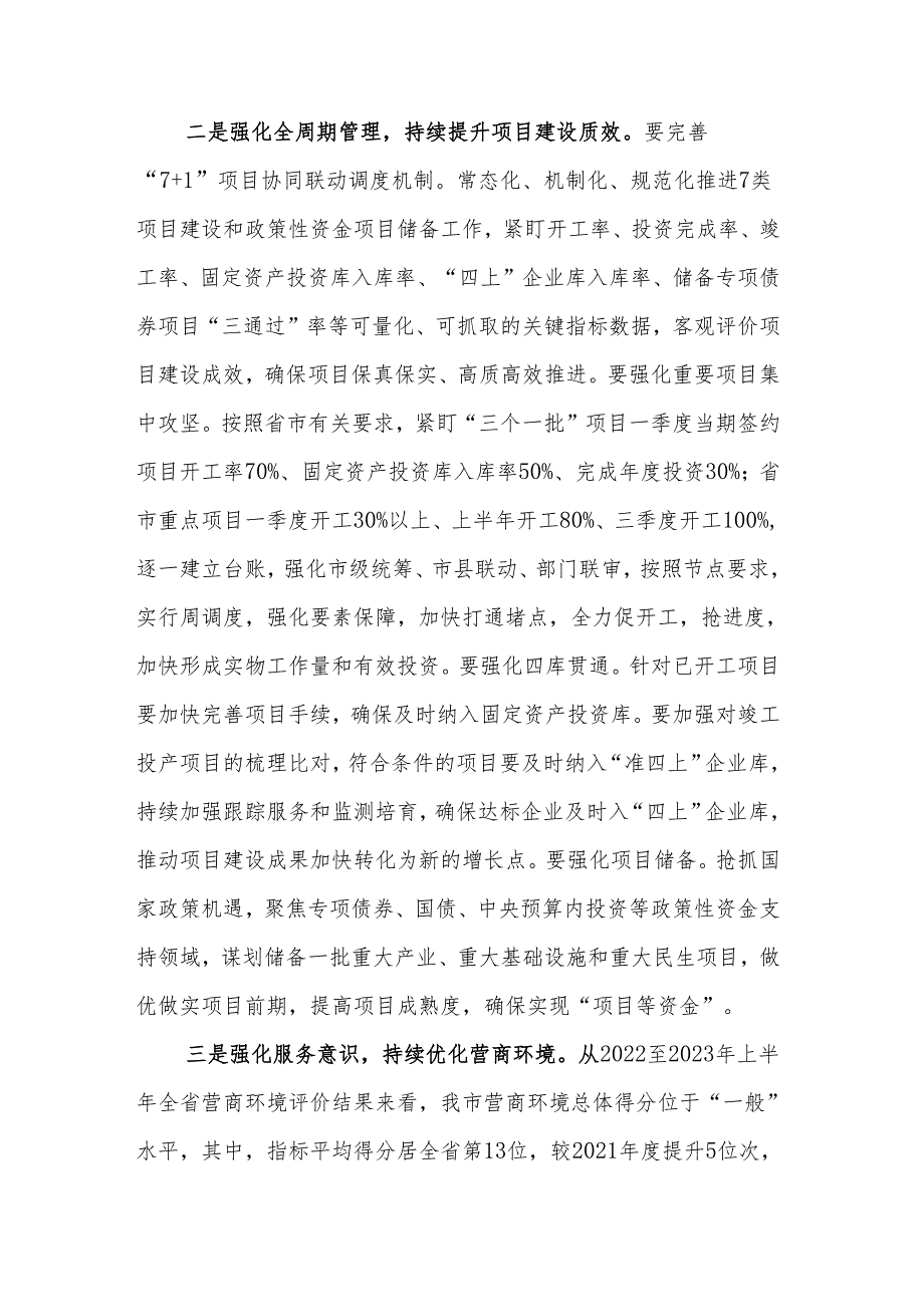 2024常务副市长在市政府第二次全体会议上的讲话两篇.docx_第2页