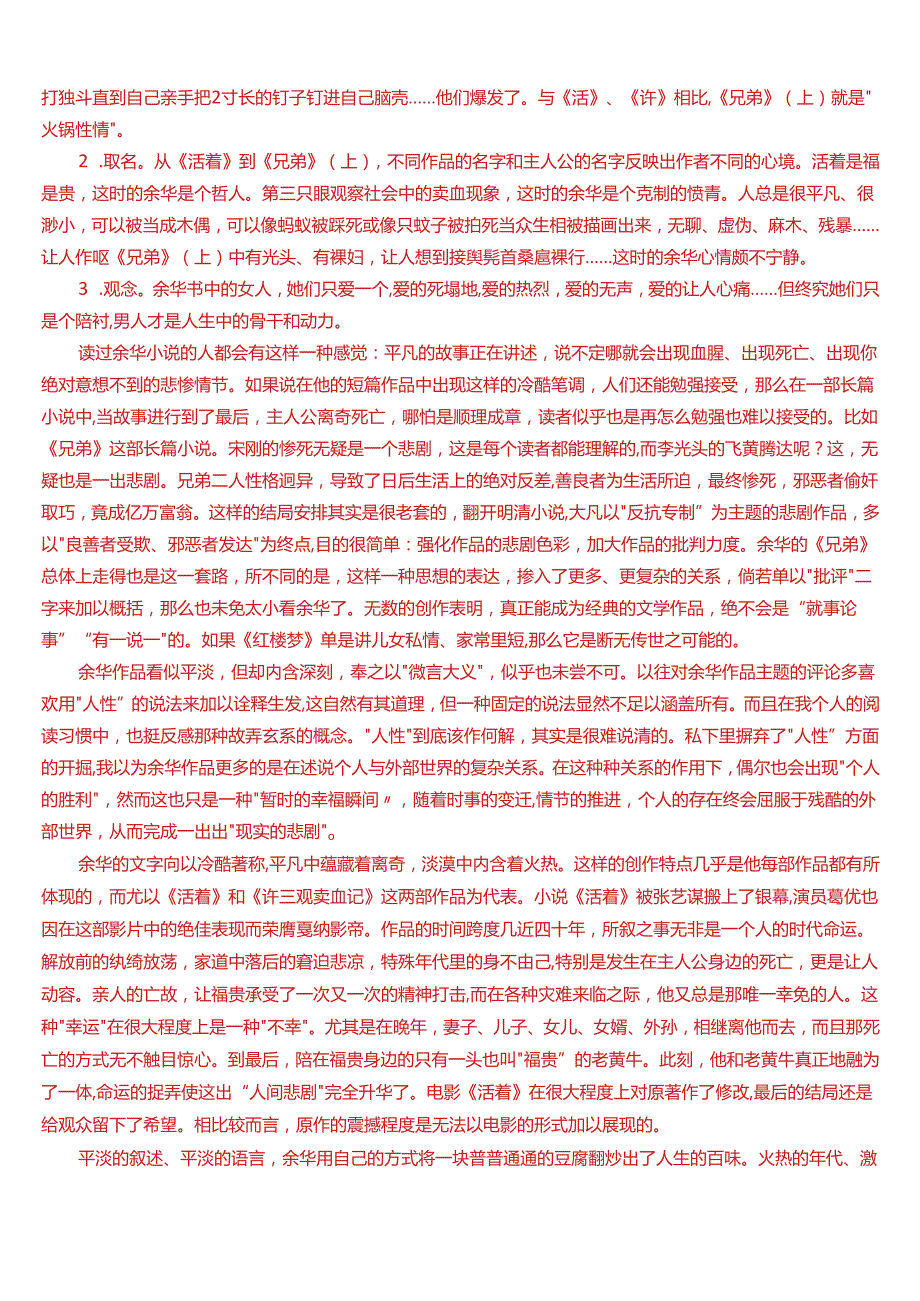 2024春期国开电大本科《中国当代文学专题》在线形考(形考任务四)试题及答案.docx_第3页