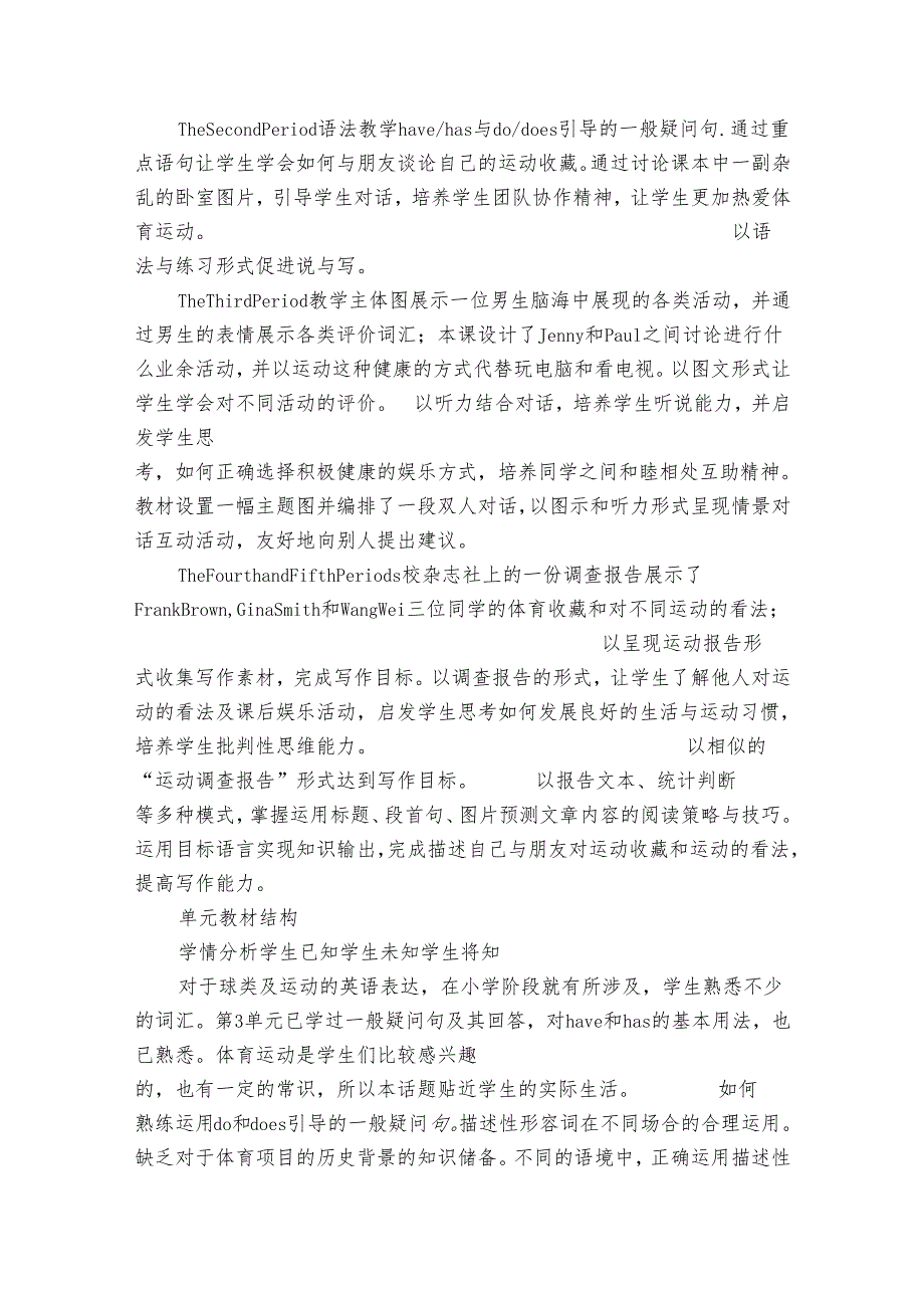 Unit 5 Do you have a soccer ball？表格式单元作业整体设计（5课时+单元测试题及答案）.docx_第2页