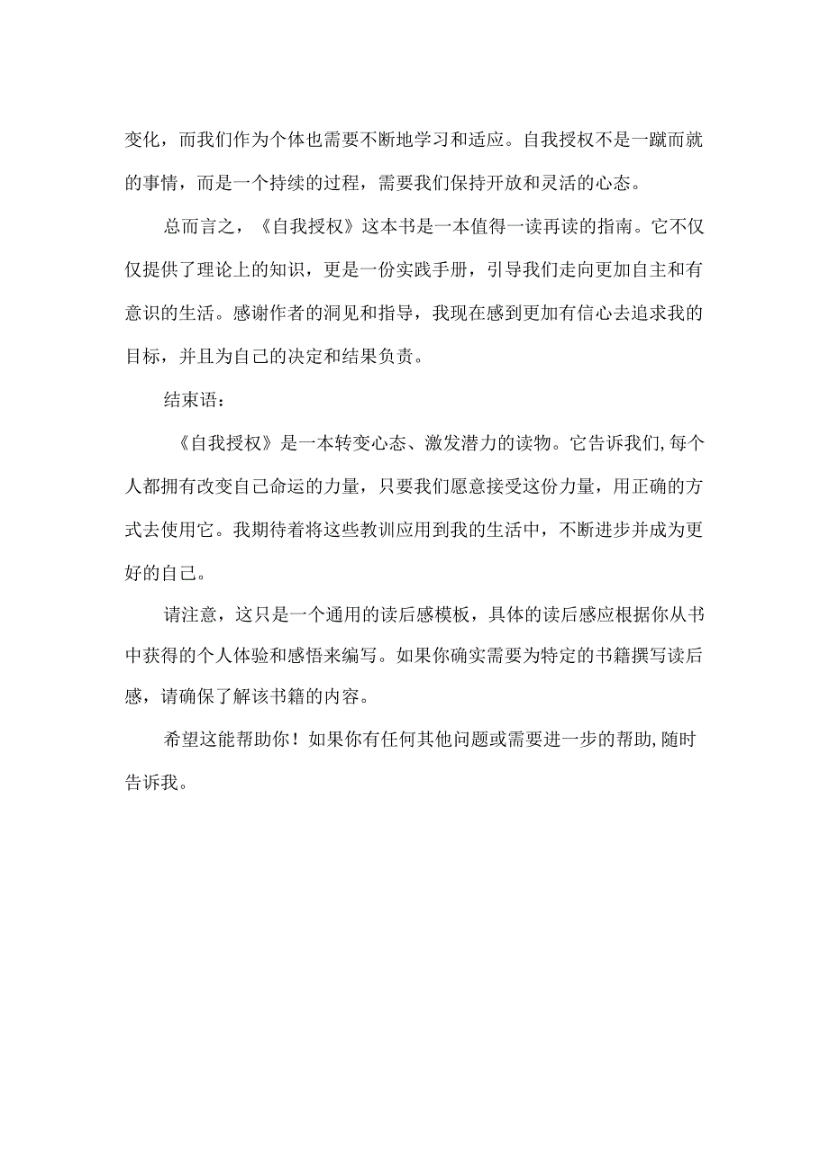 自我授权思维读后感.docx_第2页