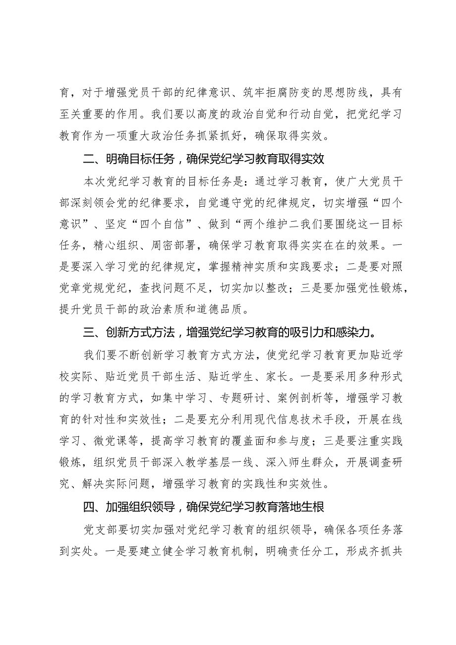 2024年中学党纪学习教育动员部署会议上的主持词.docx_第2页