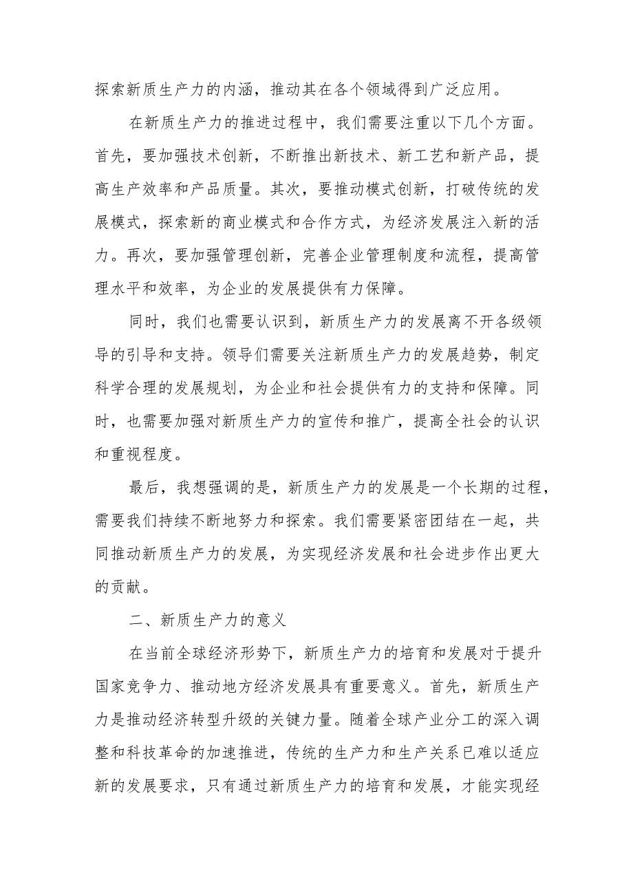 某县招商局局长关于新质生产力的研讨发言材料.docx_第2页