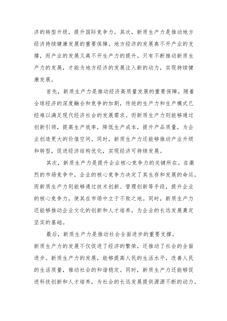 某县招商局局长关于新质生产力的研讨发言材料.docx_第3页