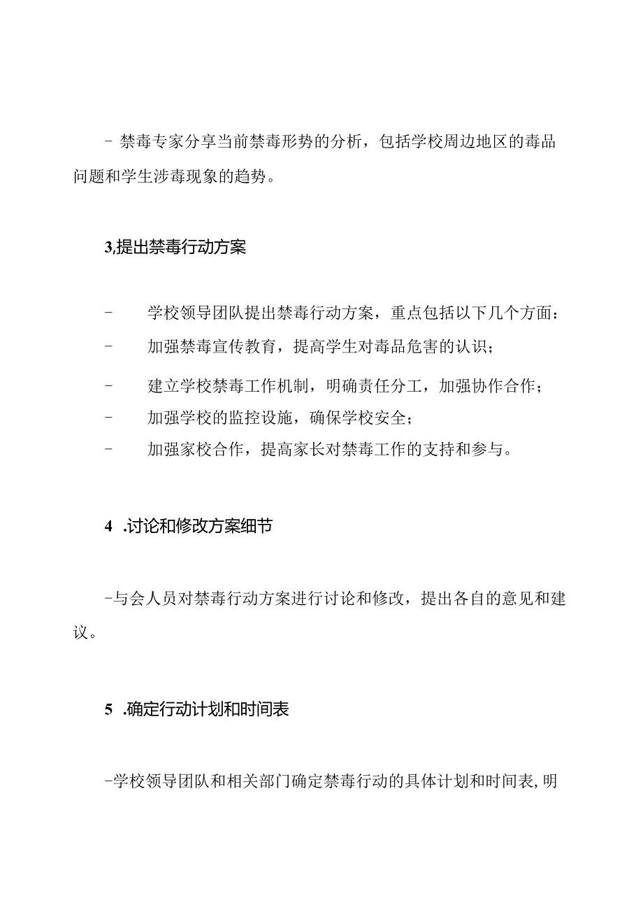 学校禁毒行动方案会议记录.docx_第2页