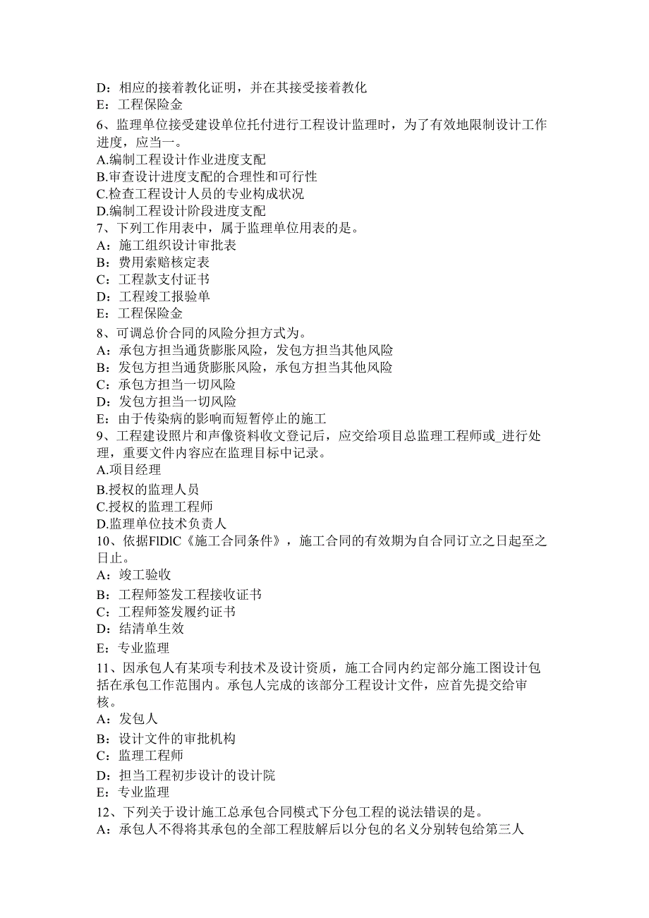 内蒙古2024年下半年监理工程师合同管理：验收情况模拟试题.docx_第2页