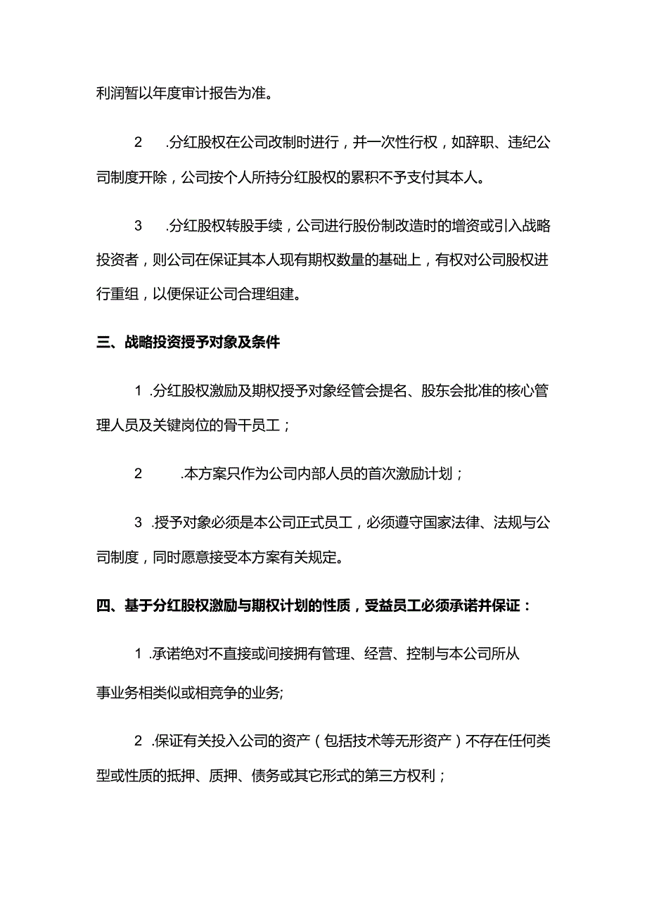 股权激励协议参考范本5套.docx_第2页