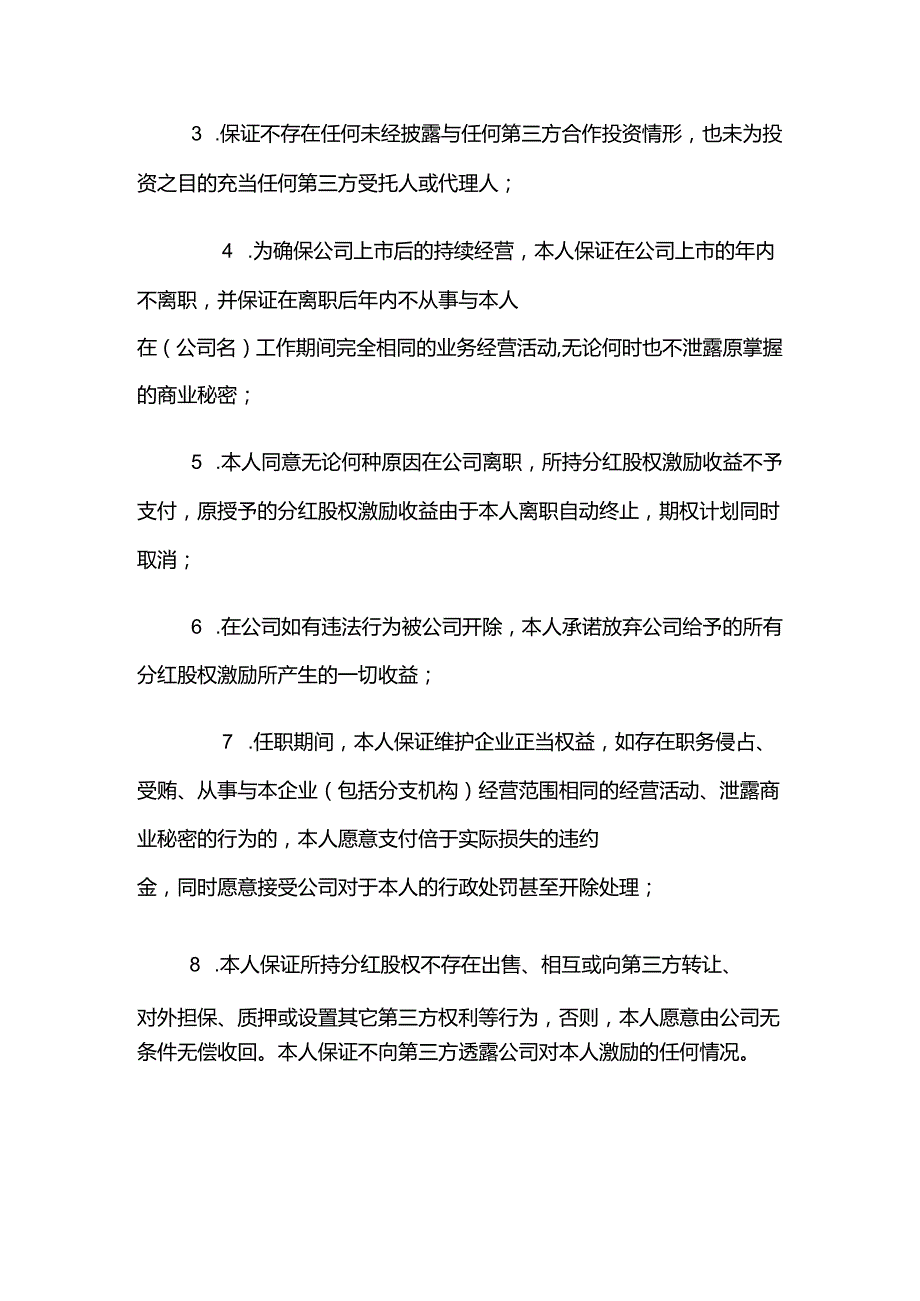 股权激励协议参考范本5套.docx_第3页