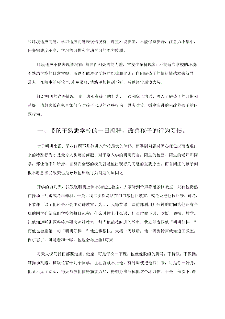 自闭症儿童入学适应问题的个案研究 论文.docx_第2页