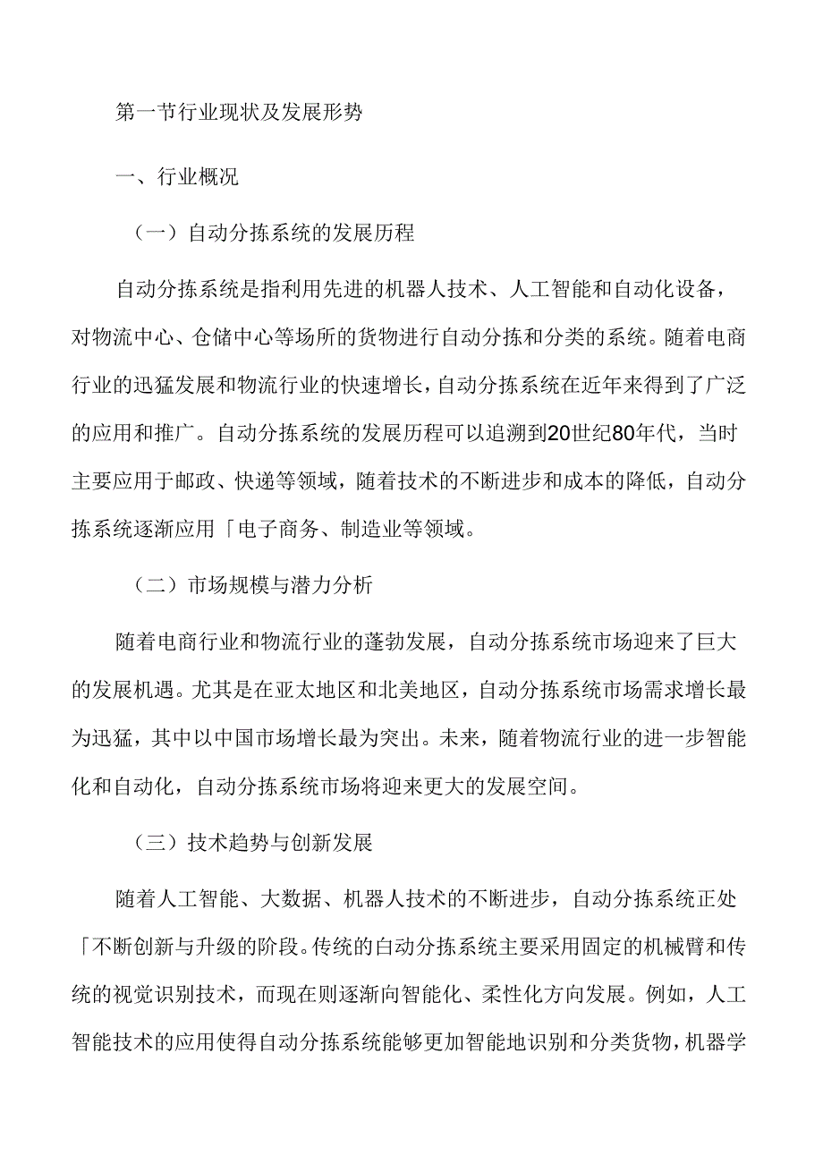 自动分拣系统行业分析报告.docx_第3页