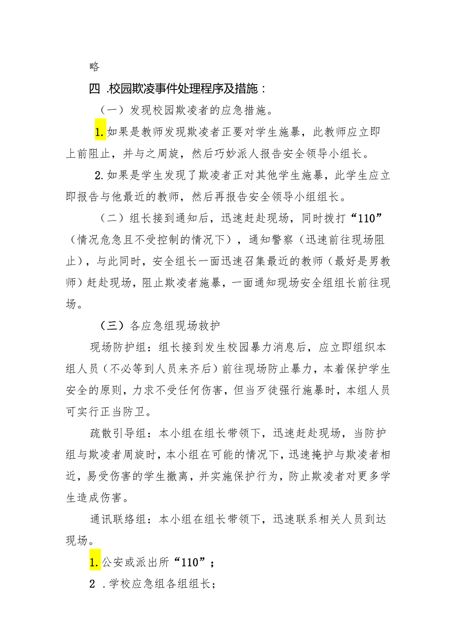 小学防止校园欺凌事件应急处置预案（共15篇）.docx_第2页