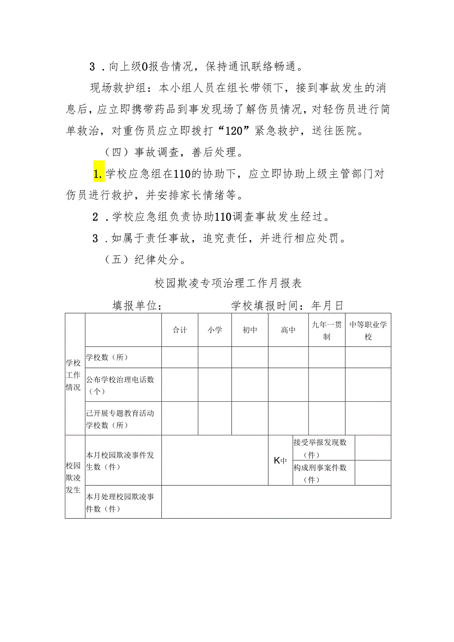 小学防止校园欺凌事件应急处置预案（共15篇）.docx_第3页