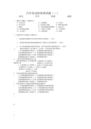 北航汽车发动机原理试题（二）及答案.docx