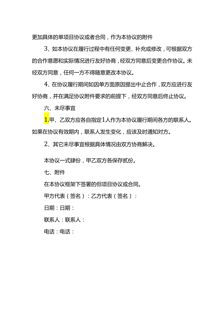 合同模板-高新企业产学研合作协议书.docx_第3页