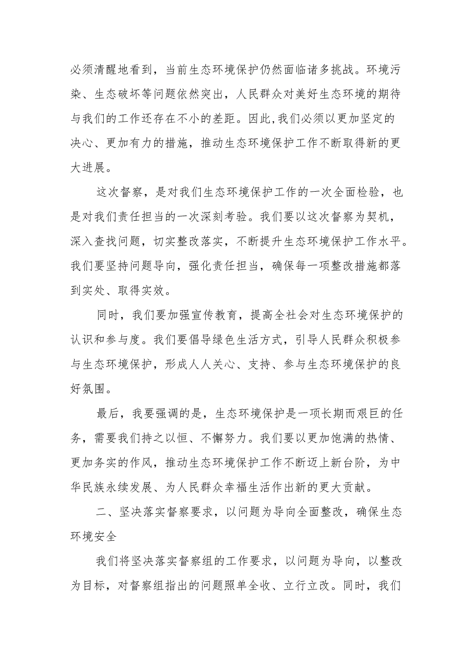 某区委书记在省环保督察组下沉督察工作动员会上的表态发言.docx_第2页