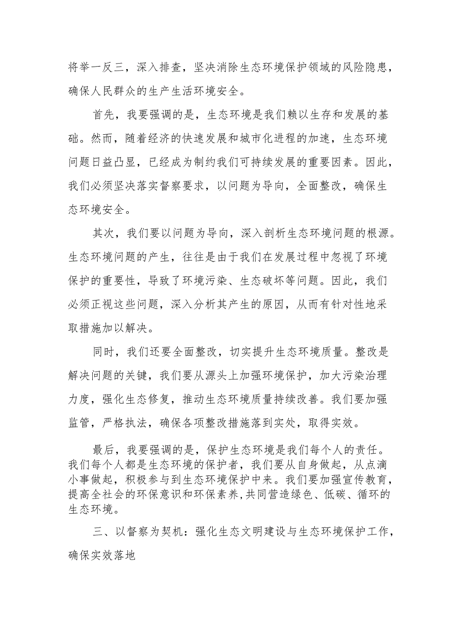 某区委书记在省环保督察组下沉督察工作动员会上的表态发言.docx_第3页